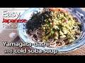 How to make Yamagata-dashi & Cold soba sauce recipe. (Cold soba sauce = Soba dipping sauce)