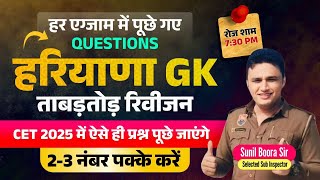 haryana gk by sunil boora sir | Hssc cet haryana gk Important Question | Hssc new cet 2025 | HR GK