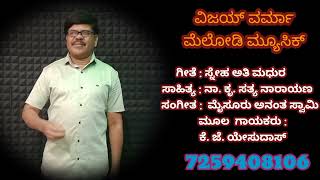 ಸ್ನೇಹ ಅತಿ ಮಧುರ  sneha athi madura #song  #music #singer #entertainment