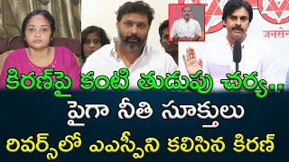 Pawan Kalyan's indifferent attitude towards Tirupati Janasena in-charge Kiran Royal || AP PRIDE