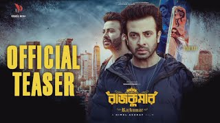 এইমাত্র! প্রকাশ পেলো Rajkumar_Teaser দেখুন ভিডিওতে। Shakib_Khan,Courtney_Coffey Eid_2024