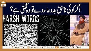 Kisi ko Na Haq Bad Dua Dene Ka Sharai Hukum? | Mufti Akmal | ARY Qtv