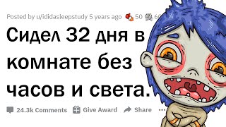 Я просидел 32 дня в тёмной комнате за $9000. Задавайте вопросы.