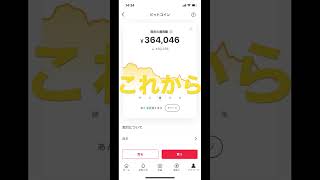 メルカリ  ビットコイン