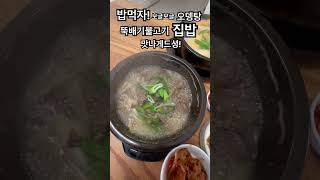 추울땐 보글보글 뚝배기가최고! 맛있게먹쟈!ㅋ #보글보글 #부글부글 #뚝배기불고기 #오뎅탕 #동갑내기부부 #철부지하우스밥밥밥 #