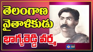 దళిత జాతి ఉద్ధారకుడు, సంస్కర్త  'భాగ్యరెడ్డి వర్మ' || SPECIAL STORY || Masterkey Tv