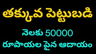 Business Ideas In Telugu New Business Idea Business Good Business Ideas In Telugu Business Idea