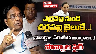 ఎర్రవెల్లి నుండి చర్లపల్లి జైలుకే...! | Ponnala Lakshmaiah Satires On CM KCR | Tolivelugu TV