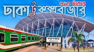 যাত্রাপথের সৌন্দর্য গন্তব্যের থেকে কোনো অংশেই কম নয় |  Dhaka to Cox'sBazar by \