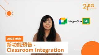 Google 知多啲 - Classroom Integration