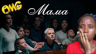 SHAMAN - МАМА (Премьера клипа 2024) | Reaction