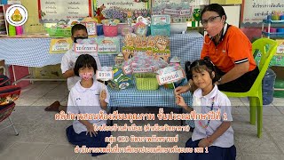 คลิปการสอนห้องเรียนคุณภาพ ชั้นป.1 โรงเรียนบ้านคำเนียม ปีการศึกษา 2565