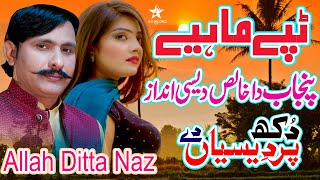 Dukh Pardesiyan De | Allah Ditta Naz | New Punjabi Tappe Mahiye 2021| Eid Special Mahiye