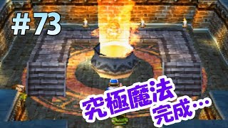 【ドラクエ7実況】＃73 究極魔法完成…超絶破壊力…！ゼッペル戦が勝てる気がしないｗ