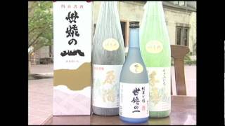 【経済復興】岩手県一関市 世嬉の一酒造