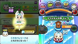 『妖怪ウォッチぷにぷに』#150  SSSランク Cネタバレリーナ GET ロゼッタストーンなしバスコダ・ガマでクリスタルの間安定攻略 きまぐれゲート