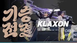 [기승전결] 본선경연팀 : KLAXON