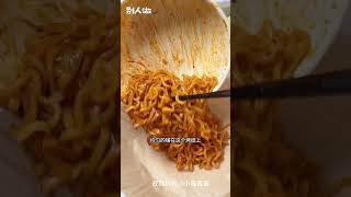 我又发现了一个火鸡面的神仙吃法|| #food #funny