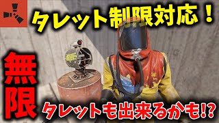 【RUST】センサー式！！敵がいる時だけタレットが出てくる？敵が近づくと自動ドアでタレットが出てくるセンサー機能付きタレット回路の紹介