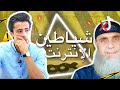 حقيقة شيوخ التحديات وكشف أسرارهم !