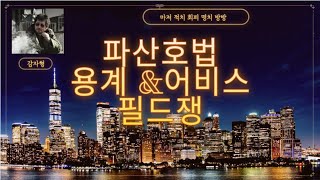 아이온클래식 오랜만에 파산호법 pvp솔쟁 나들이!