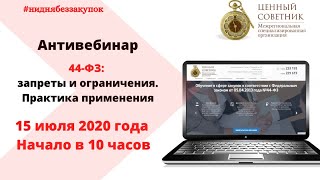 Антивебинар \