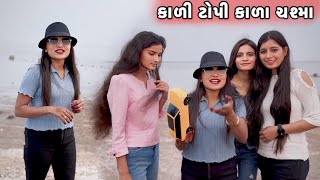 Vlog_78 કાળી ટોપી કાળા ચશ્મા ... …..​⁠@Mita_Chauhan ​⁠@Mita_Chauhan_Vlog