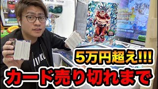 【SDBH】5万円超え!!!UM第1弾を売り切れまでしたらSECコンプリート\u0026星4大量発生wwww【スーパードラゴンボールヒーローズ】