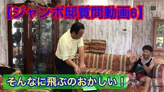 【ジャンボ邸質問動画】６ジャンボ邸練習場は何ヤード？