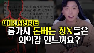 역대급 의대생 시청자..