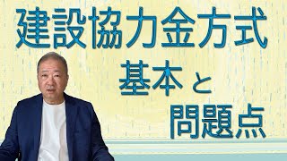 建設協力金方式は、ロードサイド店舗の一番基本的な出店方法です。建設協力金は、建築費全額をテナントか地主に預託し、テナントの希望する店舗を建築します。最近は、この方法で出店する数が減少しています。