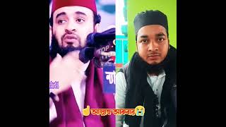 শুধুমাত্র একবার,,mijanur Rohoman☝#islamicshorts#viral#bangla boktobbo