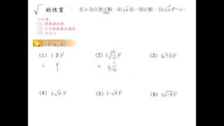 2-1-2根號與平方關係