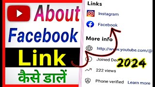 Youtube me facebook link kaise dale 2023 | how to add facebook link to youtube channel