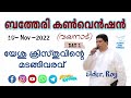 tpm l സുൽത്താൻ ബത്തേരി കൺവെൻഷൻ day 01 elder roy