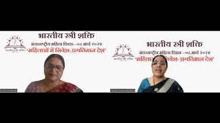 अंतरराष्ट्रीय महिला दिवस—०८ मार्च २०२४ ‘महिलाओं में निवेश- प्रगतिमान देश’