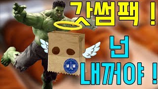 좀비고 갓썸팩안에 헐크가 들어있다 !