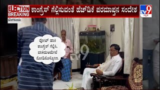 Viral Video: JDS MLC Bhoje Gowda Instructs Supporters To Vote For Congress Candidate #TV9A