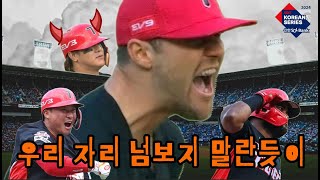 2위만 패던 그 느낌인데 ㅣ 241026 기아타이거즈 vs 삼성라이온즈 (KS4)