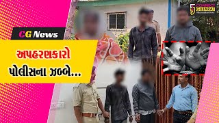 સાબરકાંઠા : પૈસાની લેતીદેતીમાં શ્રમિક પરિવારની બાળકીનું અપહરણ કરનાર 3 શખ્સો પોલીસના હાથે ઝડપાયા...