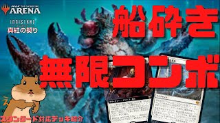 【MTGアリーナ】無限ドロー×無限トークンコンボがスタンダードで再現できる！船砕きの怪物とルーンの最強無限コンボデッキ！