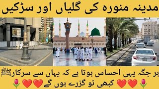 Madinah Sharif ki Galliyan || Har jaga Nabi ﷺ ka Ehsas || مدینہ شریف کی گلیاں، ہر جگہ نبیﷺ کی یادیں