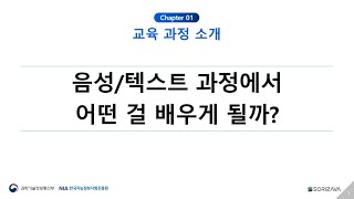 [데이터라벨러입문_음성/텍스트]교육의 목적 #1