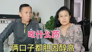 吃了一个月的国产他汀结果不是我想要的，四姐和老李分享亲身经历