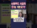 세계 10대 슈퍼푸드.시금치효능 1분요약_유용하게 활용하세요