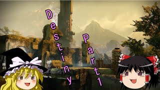 【Destiny Beta】初見マルチプレイ 【PS4】ゆっくり実況Part1