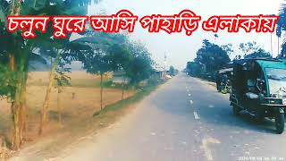 চলুন ঘুরে আসি #bangla #travelblog #viralvideo