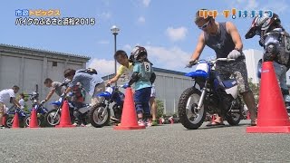 バイクのふるさと2015