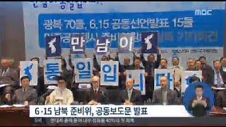 [15/05/08 정오뉴스] 남북 6·15 공동선언 15주년…공동 행사·협력사업 준비