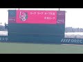 タマスタ筑後⚾️📣広島東洋カープ応援歌✨